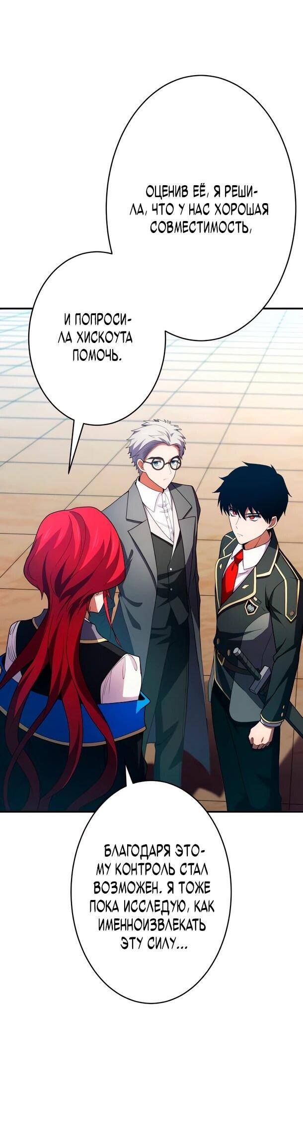 Манга Регрессия Темного Мечника - Глава 27 Страница 28