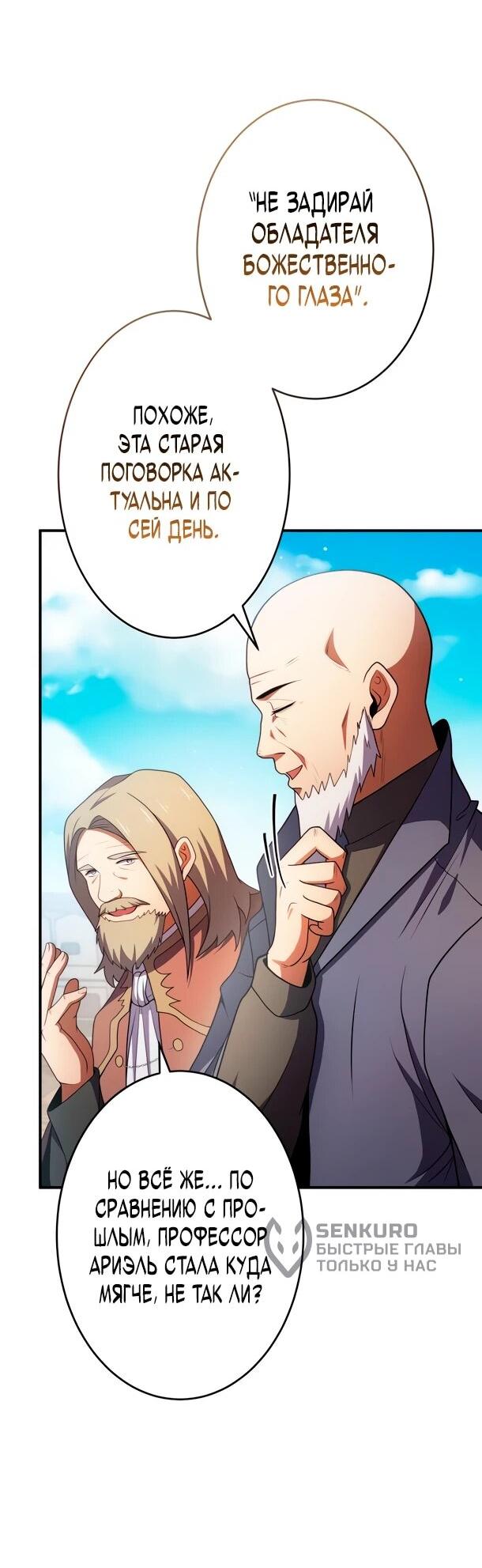 Манга Регрессия Темного Мечника - Глава 27 Страница 4