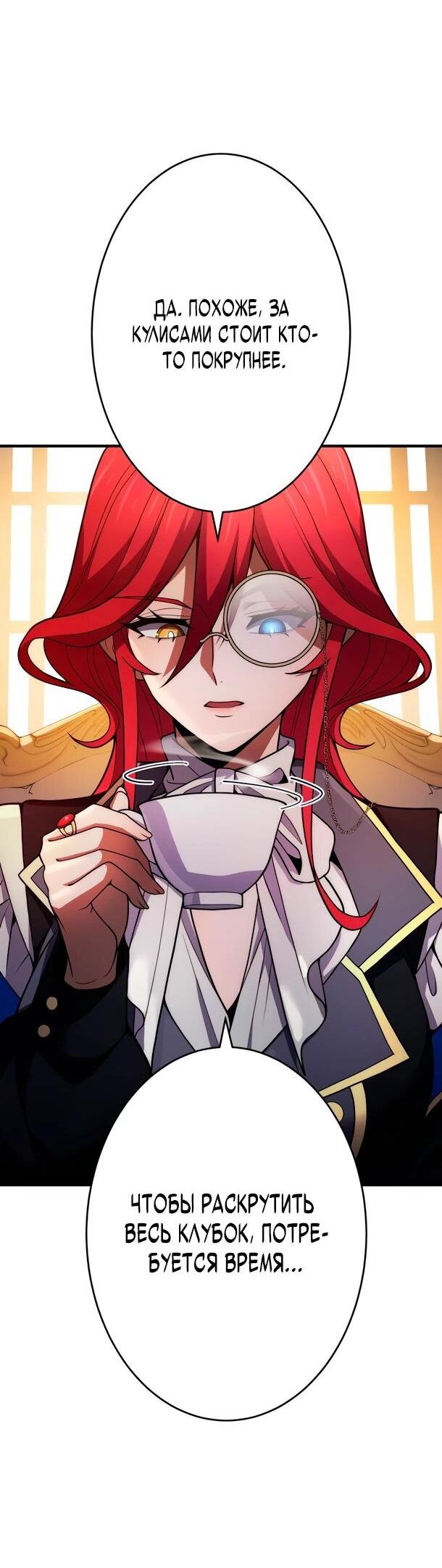 Манга Регрессия Темного Мечника - Глава 27 Страница 49