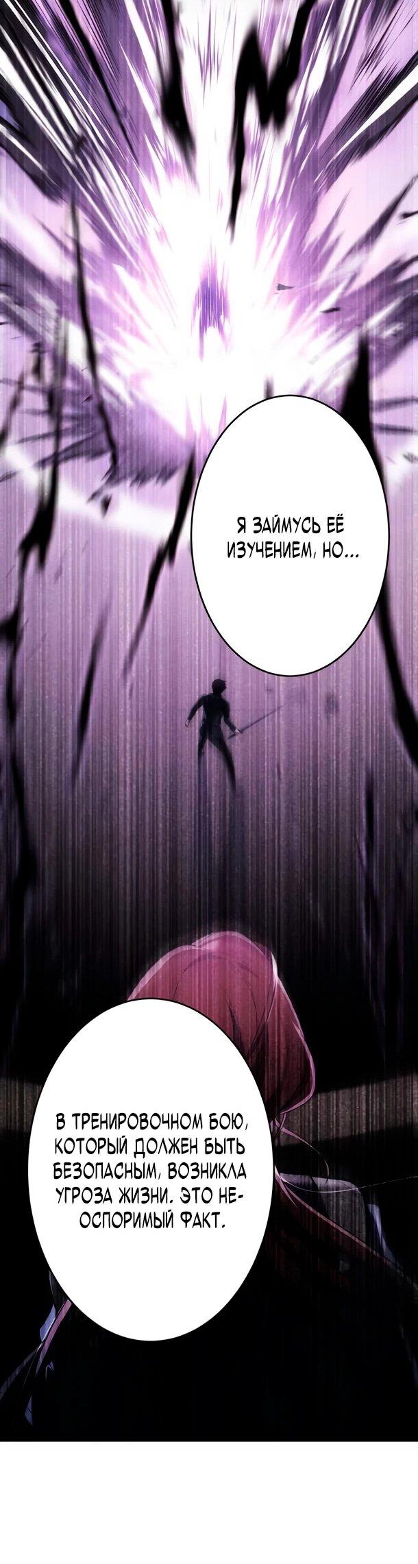 Манга Регрессия Темного Мечника - Глава 27 Страница 12