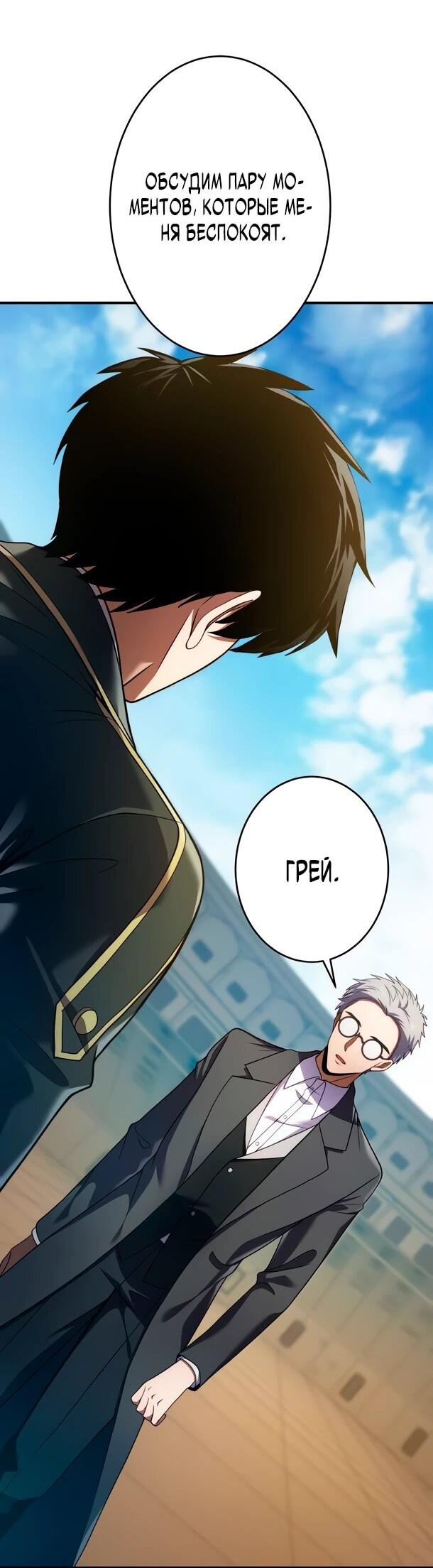 Манга Регрессия Темного Мечника - Глава 27 Страница 8
