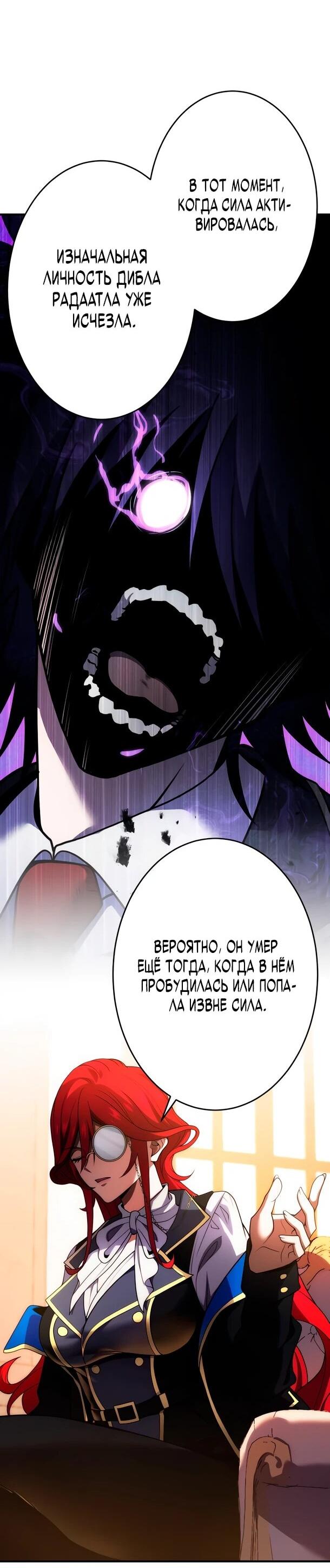 Манга Регрессия Темного Мечника - Глава 27 Страница 45