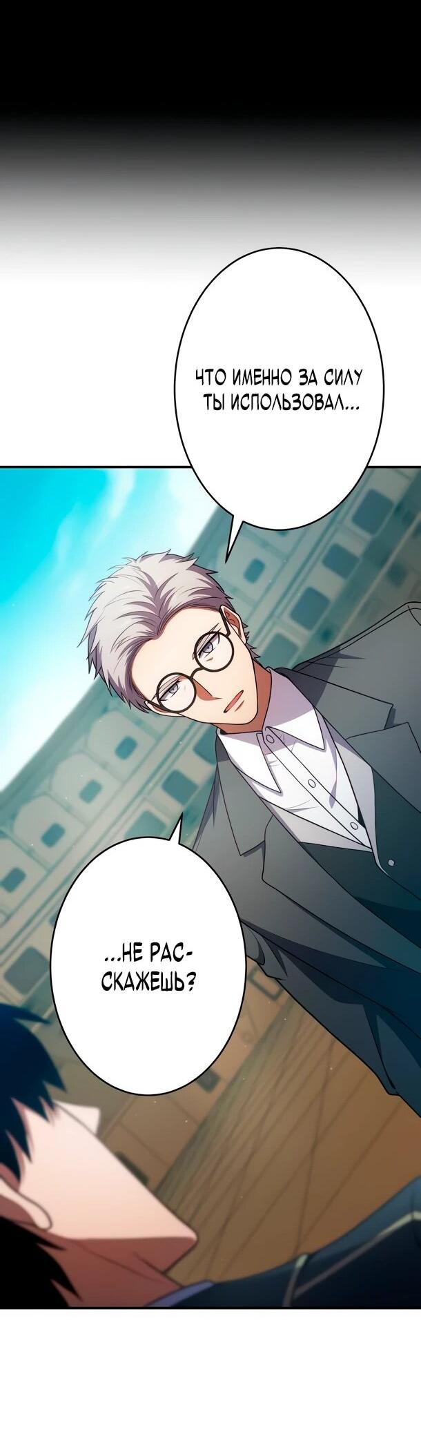 Манга Регрессия Темного Мечника - Глава 27 Страница 18