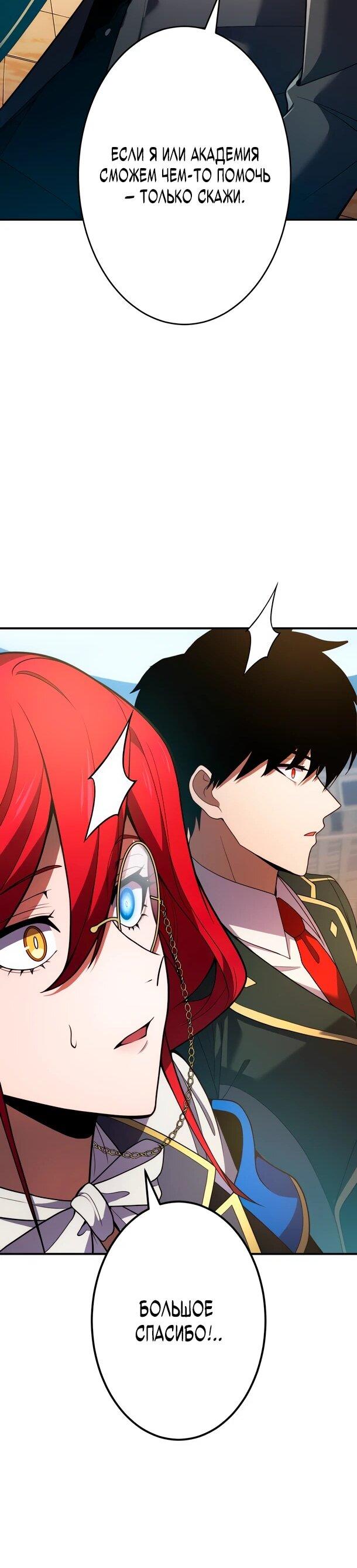 Манга Регрессия Темного Мечника - Глава 27 Страница 32