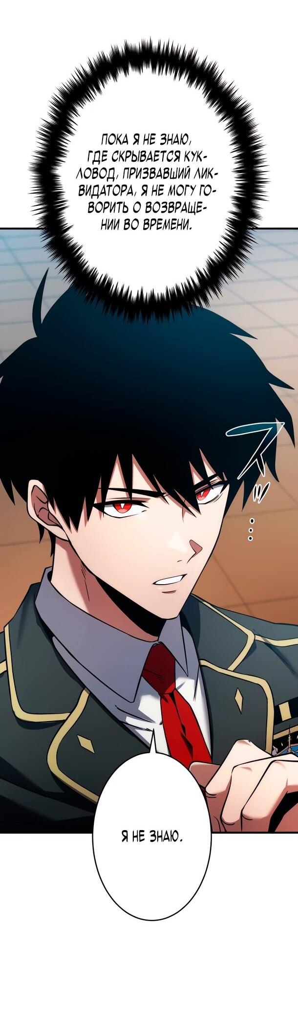 Манга Регрессия Темного Мечника - Глава 27 Страница 20