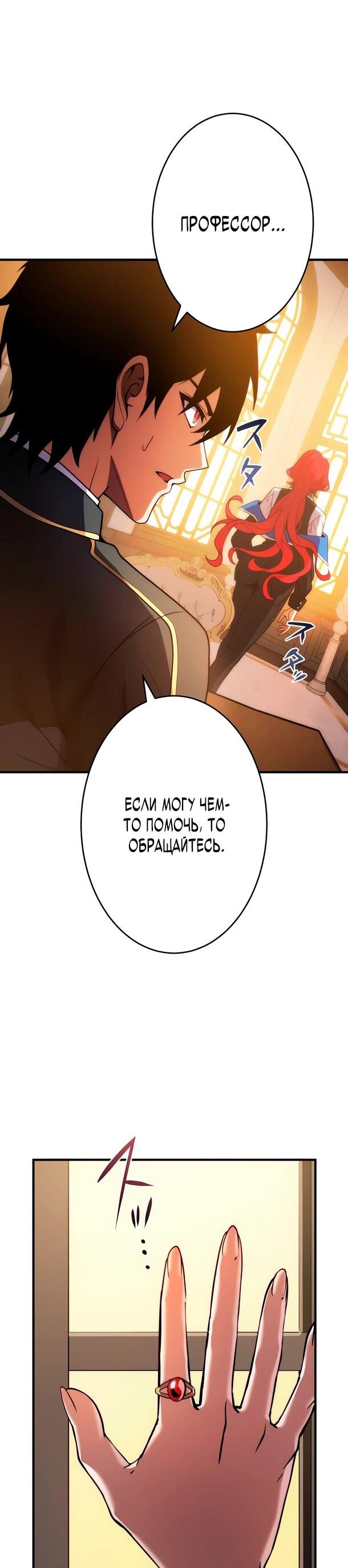 Манга Регрессия Темного Мечника - Глава 27 Страница 52