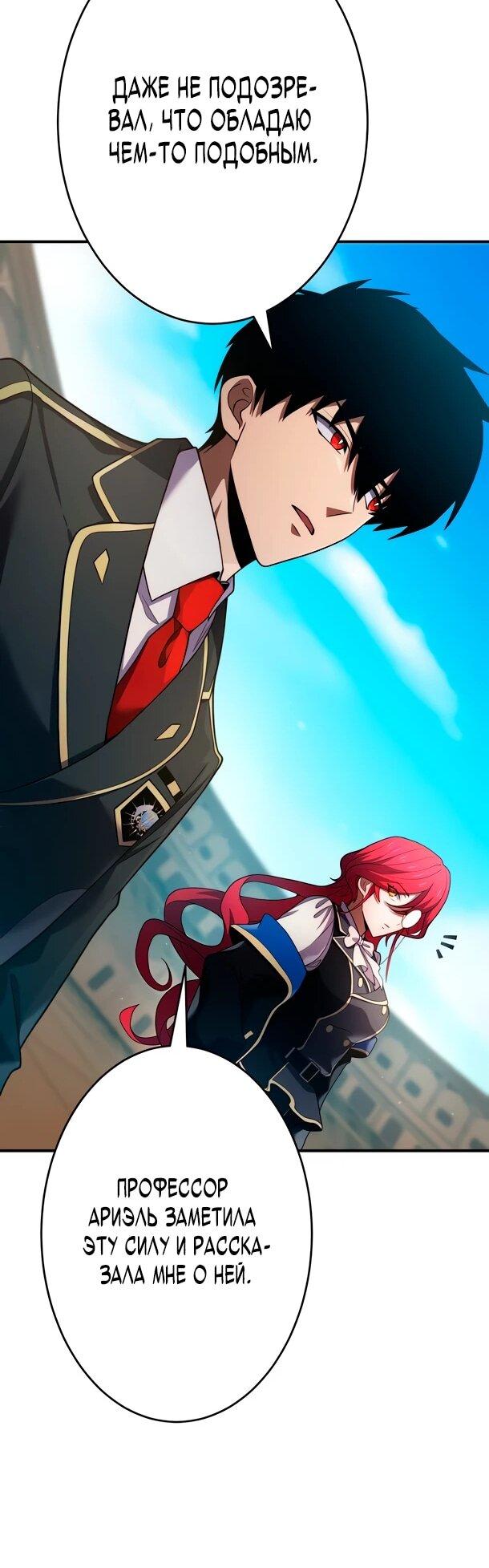 Манга Регрессия Темного Мечника - Глава 27 Страница 22