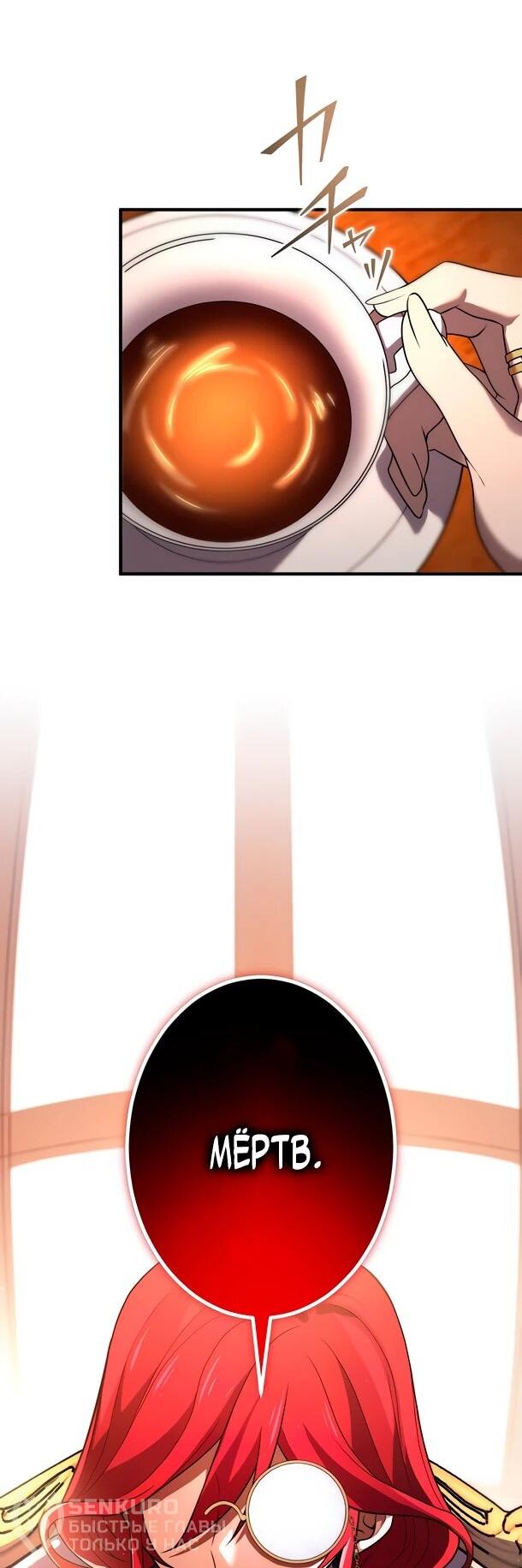 Манга Регрессия Темного Мечника - Глава 27 Страница 42