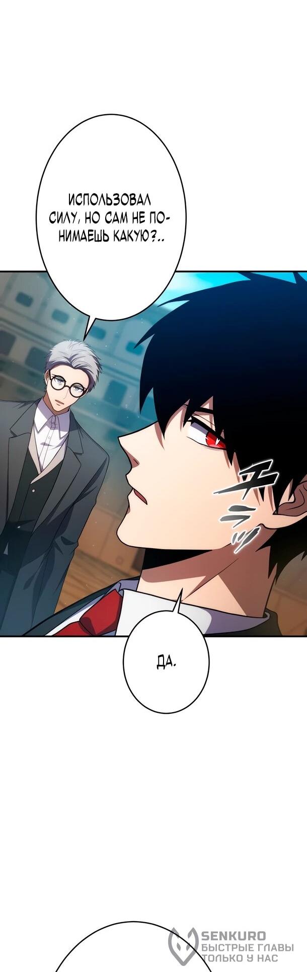 Манга Регрессия Темного Мечника - Глава 27 Страница 21