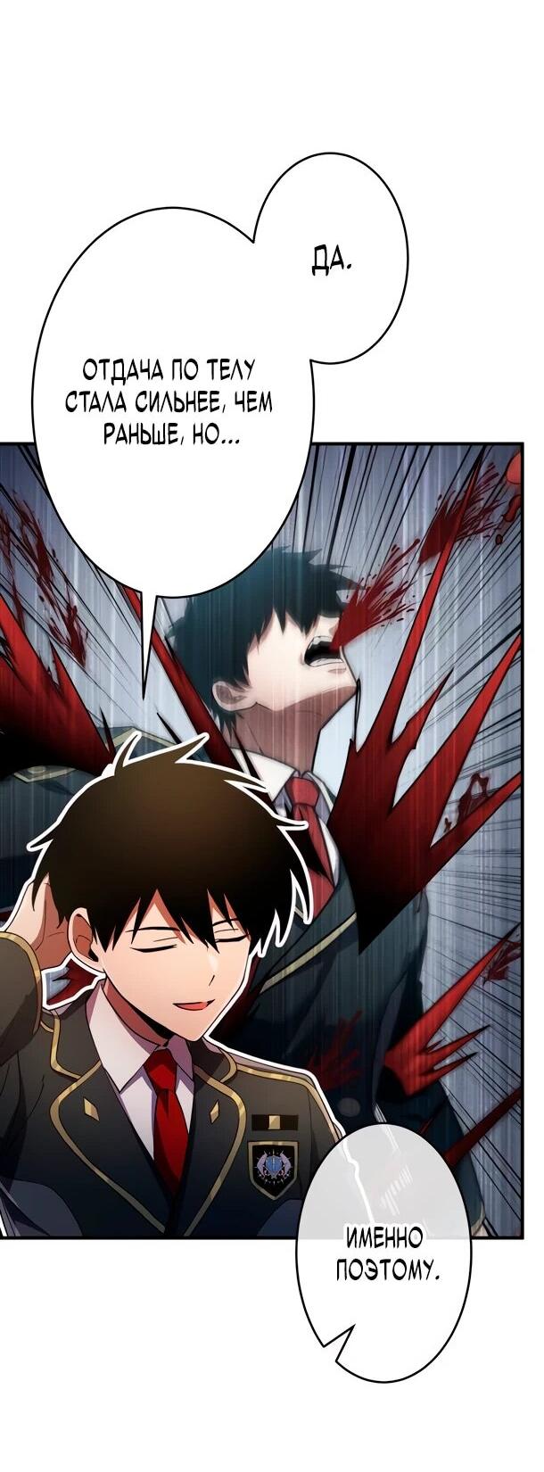 Манга Регрессия Темного Мечника - Глава 27 Страница 55