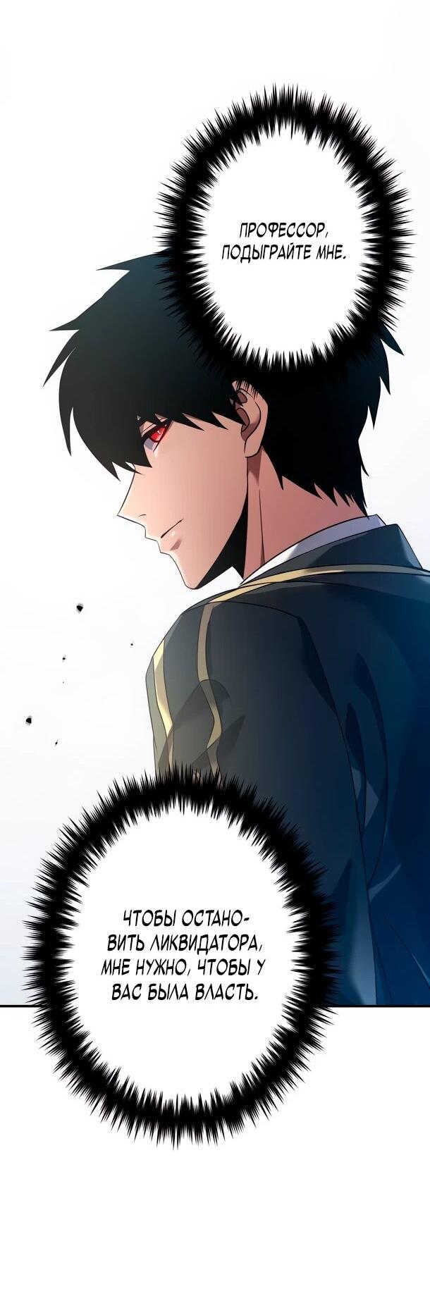 Манга Регрессия Темного Мечника - Глава 27 Страница 24