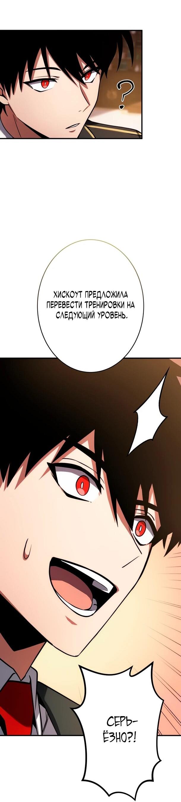 Манга Регрессия Темного Мечника - Глава 27 Страница 56