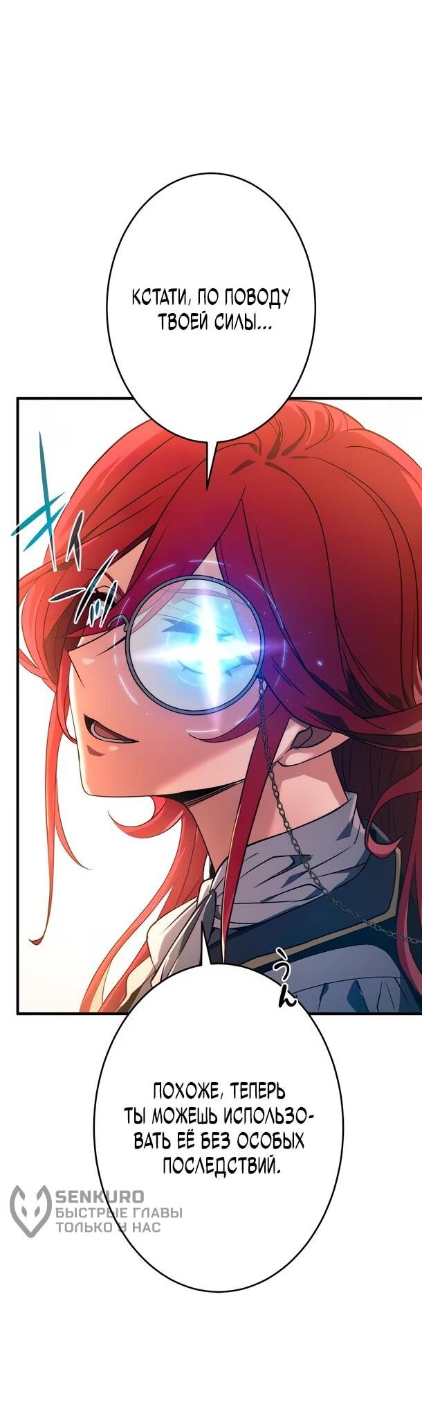 Манга Регрессия Темного Мечника - Глава 27 Страница 54