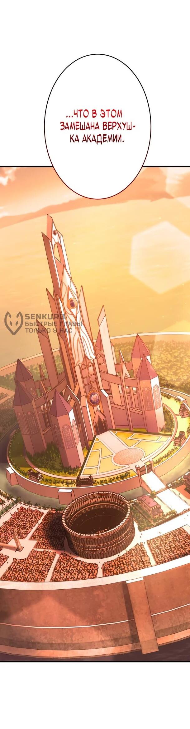 Манга Регрессия Темного Мечника - Глава 27 Страница 51