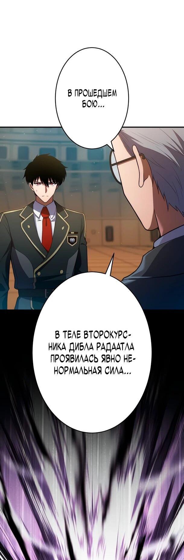 Манга Регрессия Темного Мечника - Глава 27 Страница 11