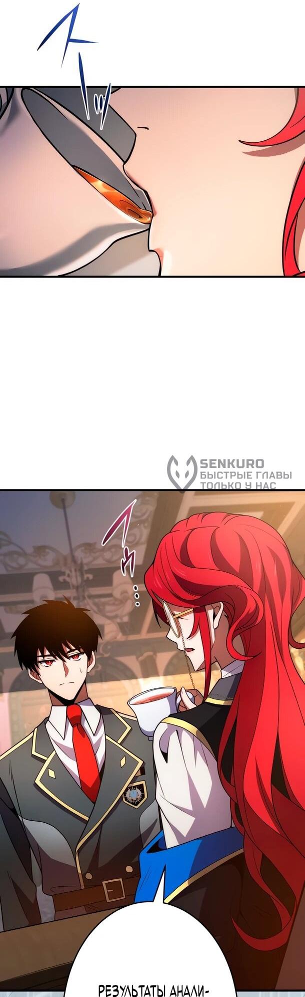 Манга Регрессия Темного Мечника - Глава 27 Страница 38