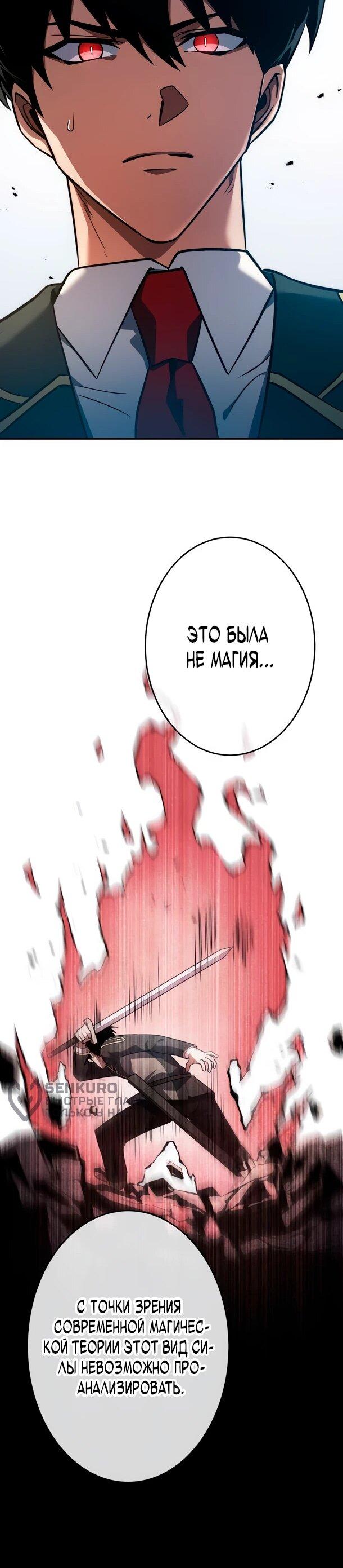 Манга Регрессия Темного Мечника - Глава 27 Страница 17
