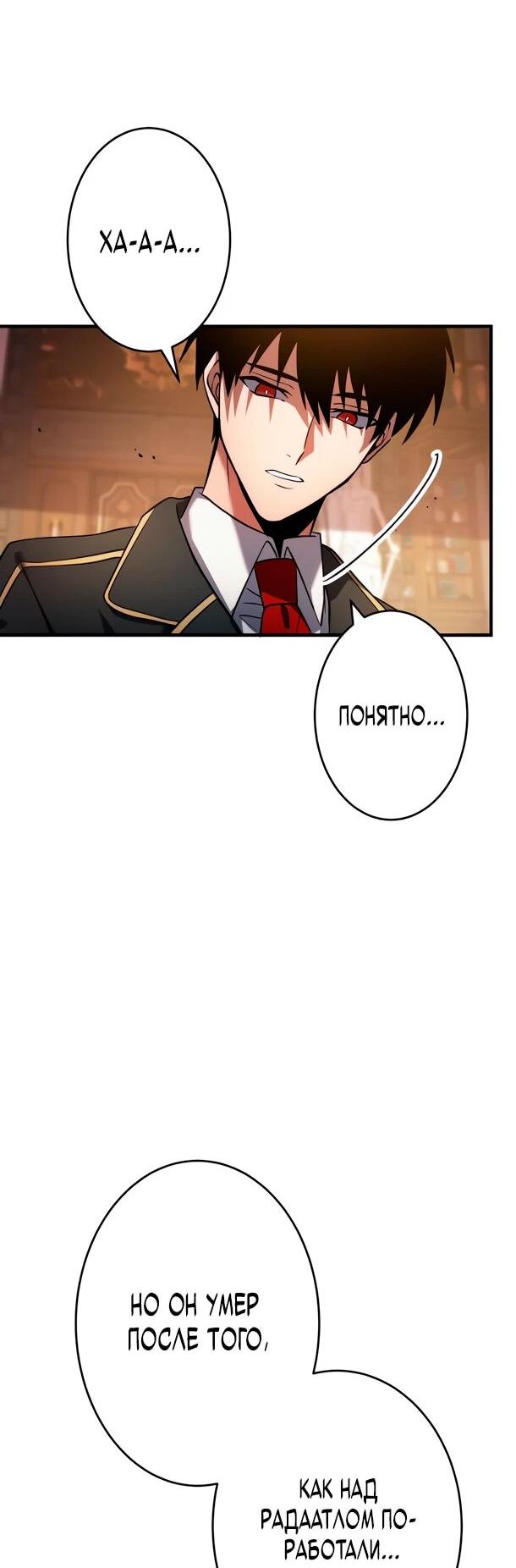 Манга Регрессия Темного Мечника - Глава 27 Страница 47