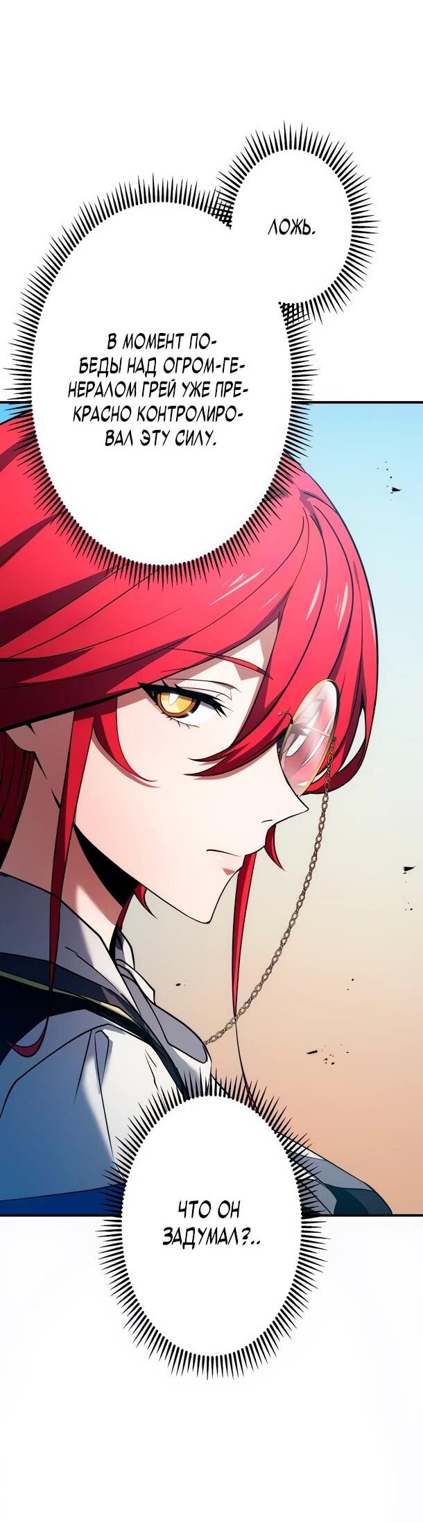 Манга Регрессия Темного Мечника - Глава 27 Страница 23