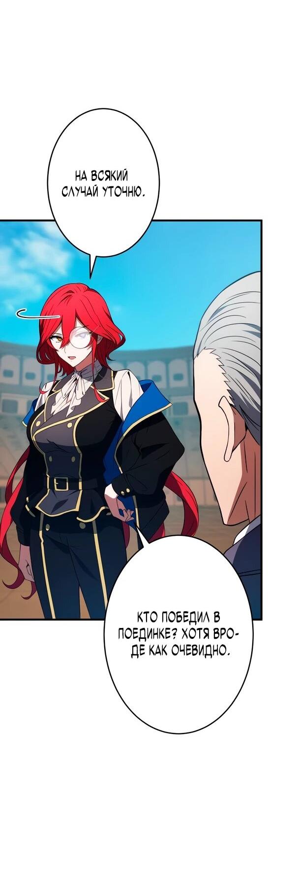 Манга Регрессия Темного Мечника - Глава 26 Страница 61