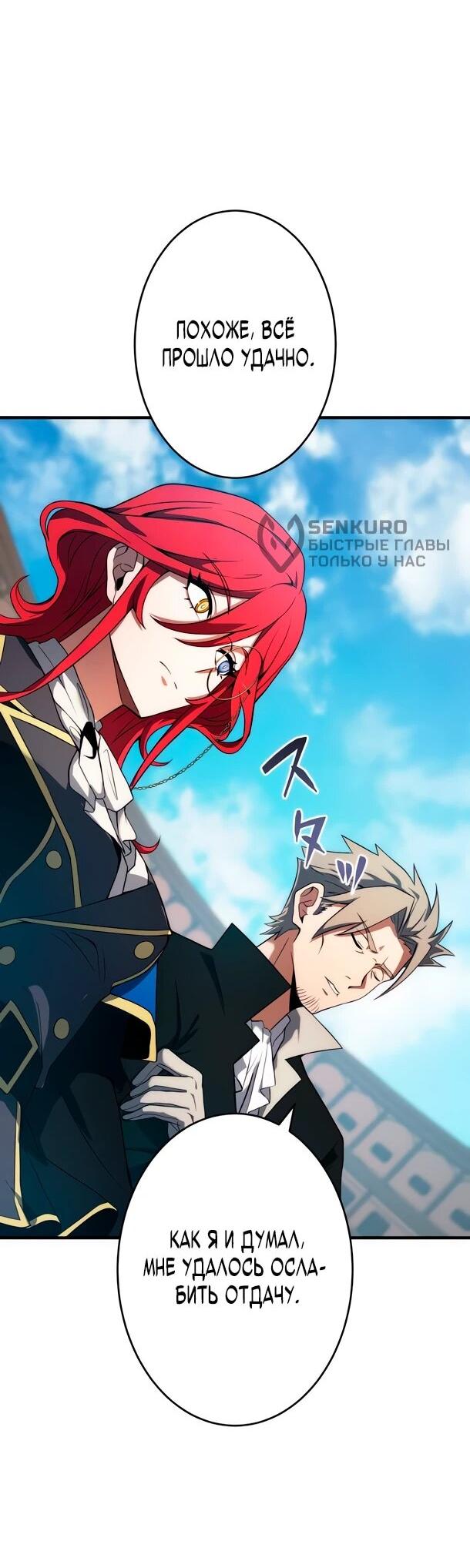 Манга Регрессия Темного Мечника - Глава 26 Страница 54