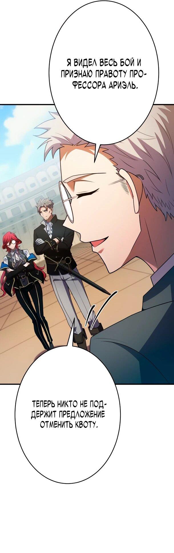 Манга Регрессия Темного Мечника - Глава 26 Страница 67