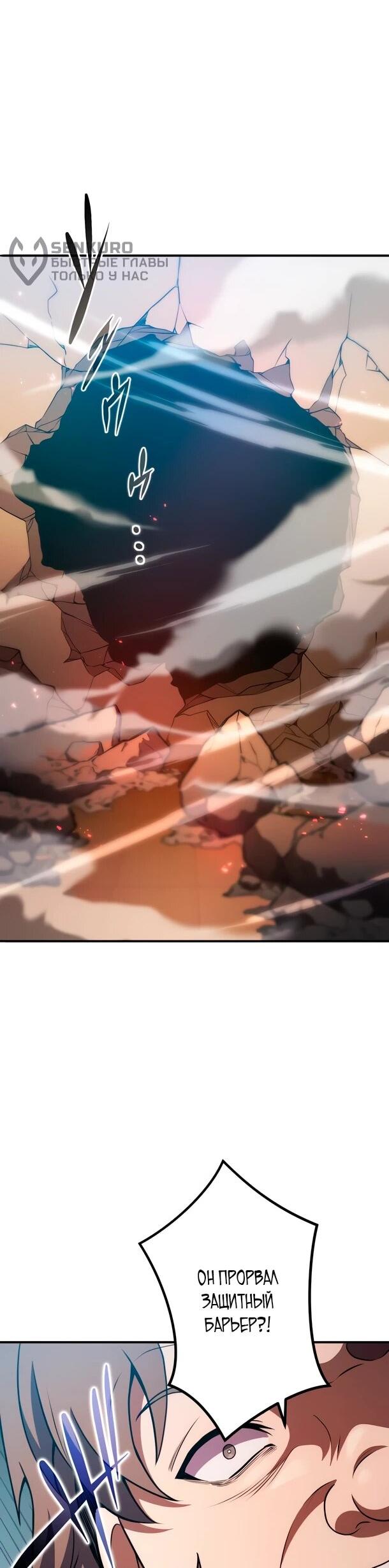Манга Регрессия Темного Мечника - Глава 26 Страница 4