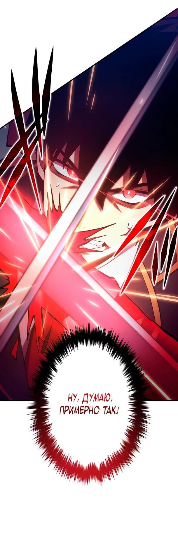 Манга Регрессия Темного Мечника - Глава 26 Страница 23