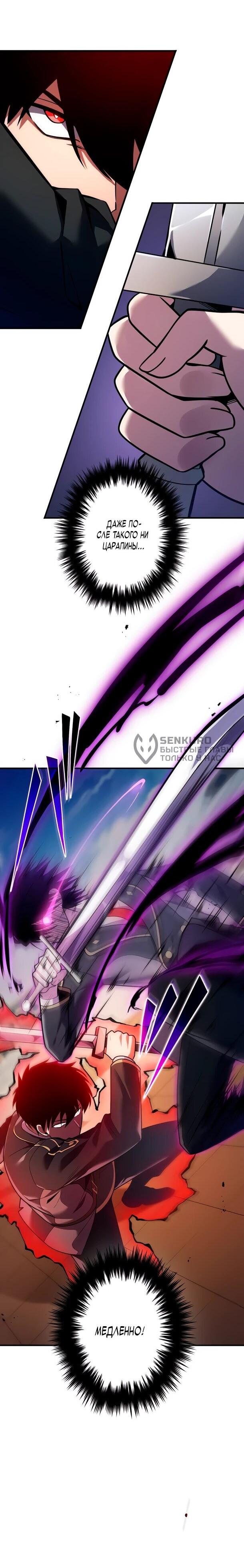 Манга Регрессия Темного Мечника - Глава 26 Страница 25