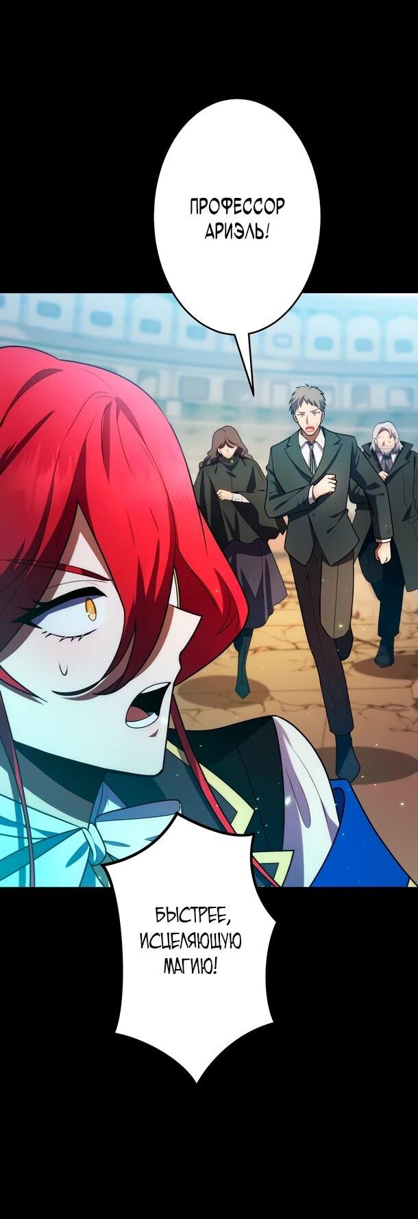 Манга Регрессия Темного Мечника - Глава 26 Страница 44