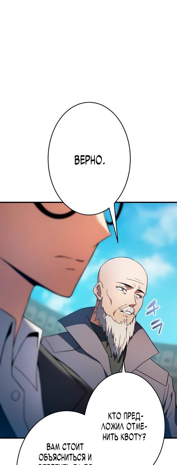 Манга Регрессия Темного Мечника - Глава 26 Страница 71
