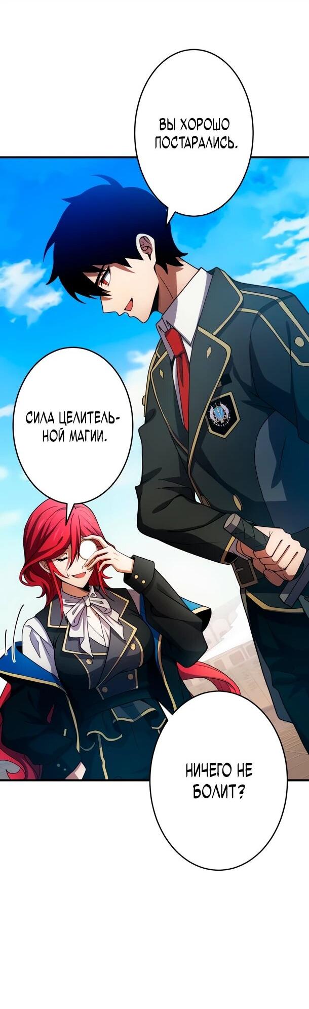 Манга Регрессия Темного Мечника - Глава 26 Страница 53