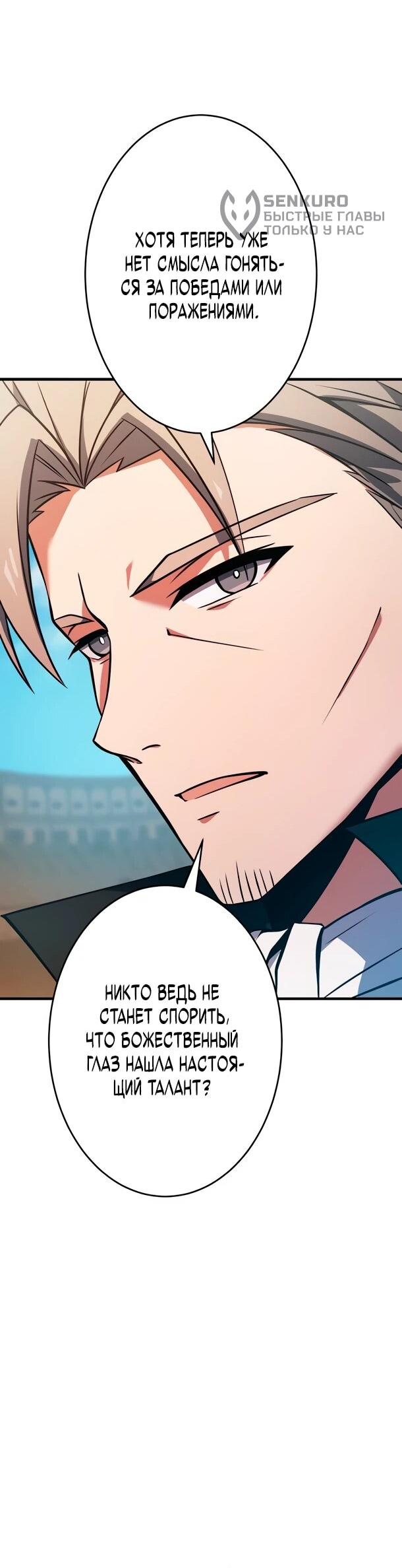 Манга Регрессия Темного Мечника - Глава 26 Страница 66
