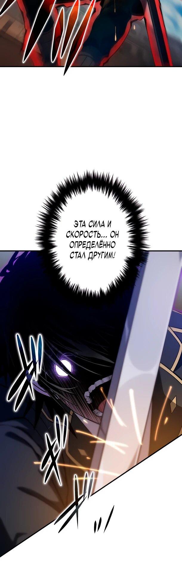 Манга Регрессия Темного Мечника - Глава 26 Страница 22
