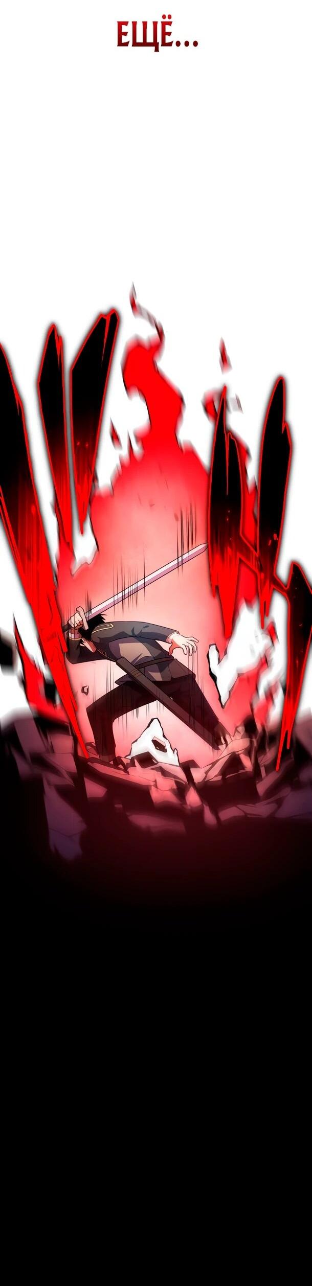 Манга Регрессия Темного Мечника - Глава 26 Страница 30