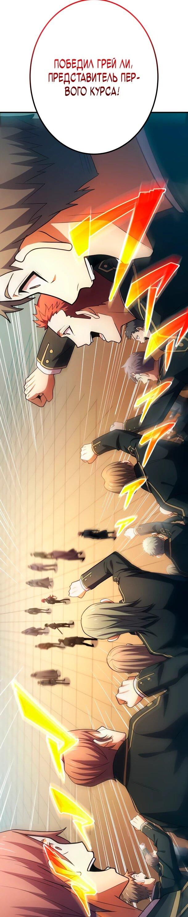 Манга Регрессия Темного Мечника - Глава 26 Страница 63