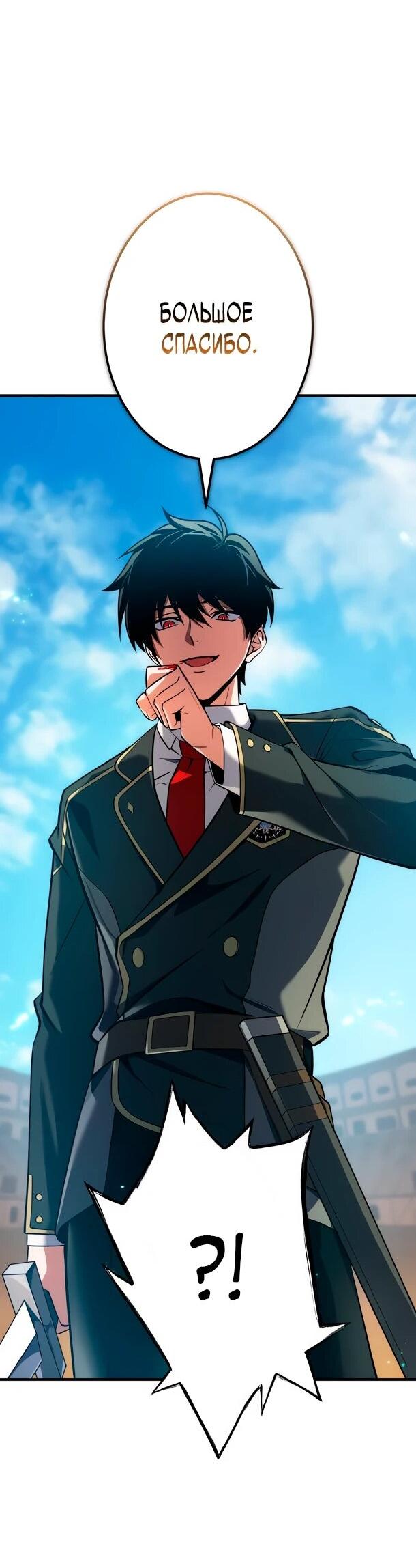 Манга Регрессия Темного Мечника - Глава 26 Страница 47