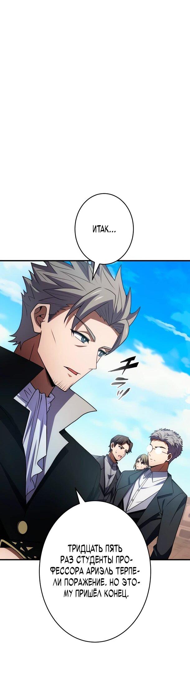 Манга Регрессия Темного Мечника - Глава 26 Страница 65