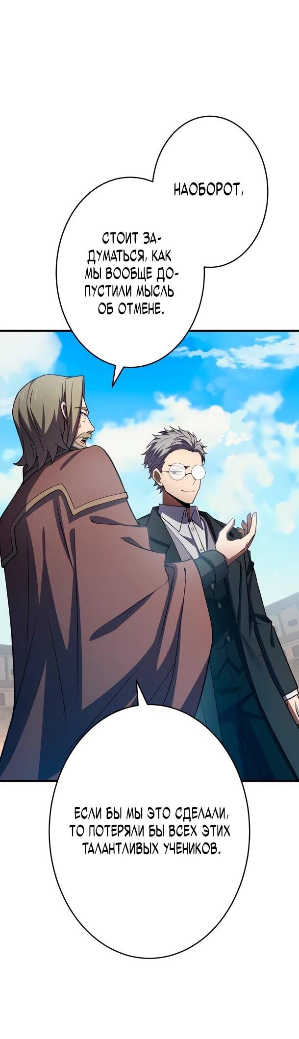 Манга Регрессия Темного Мечника - Глава 26 Страница 68