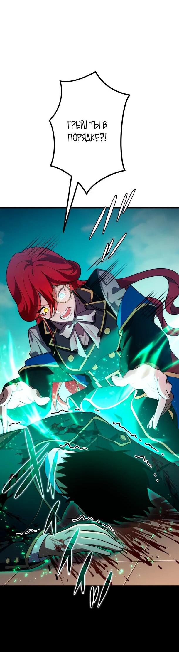 Манга Регрессия Темного Мечника - Глава 26 Страница 43