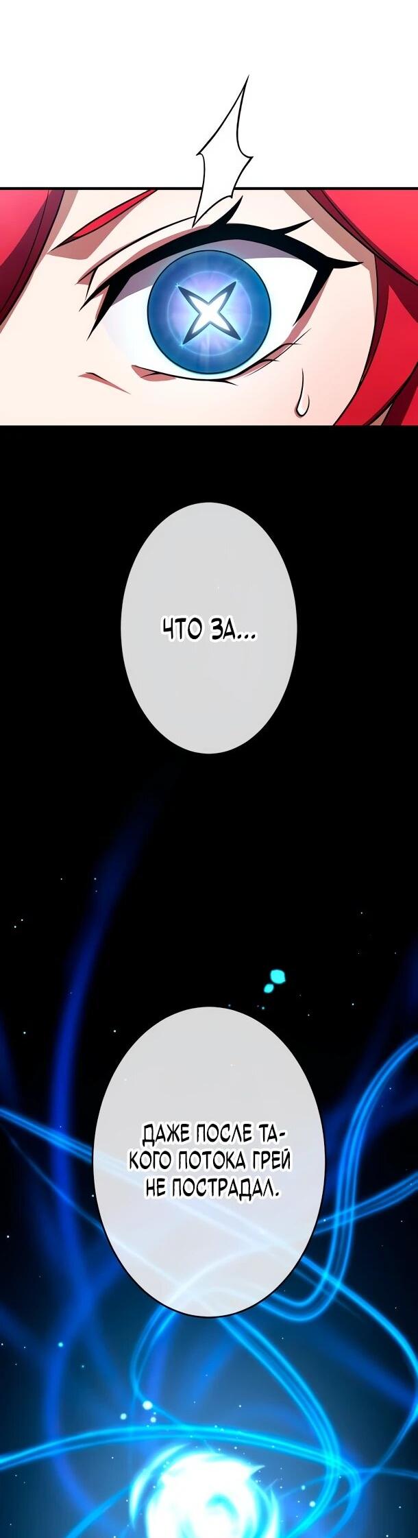 Манга Регрессия Темного Мечника - Глава 26 Страница 51