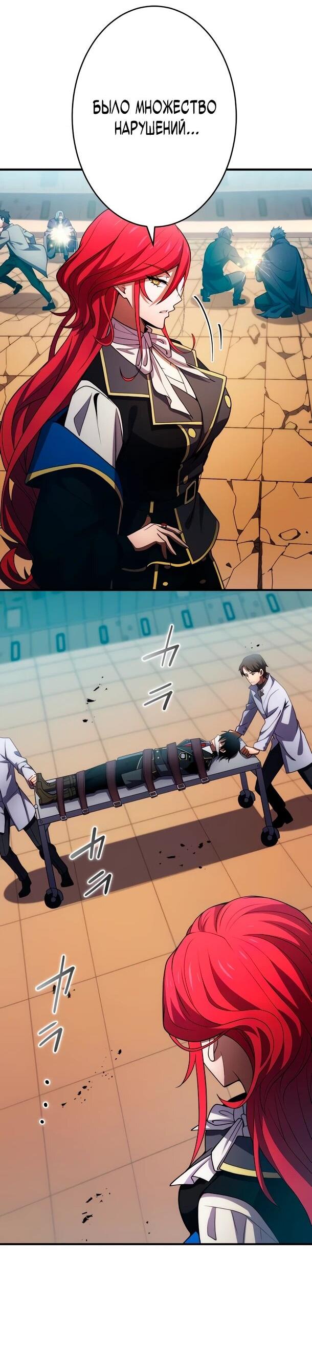 Манга Регрессия Темного Мечника - Глава 26 Страница 60