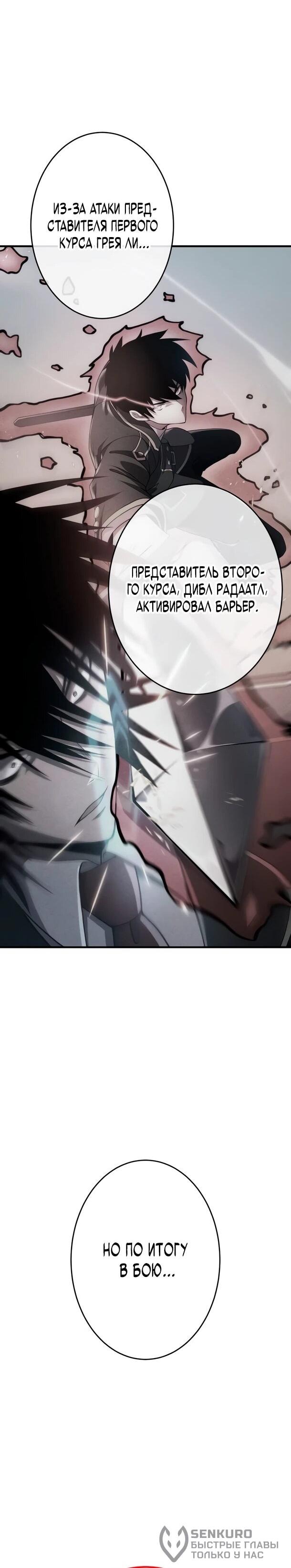 Манга Регрессия Темного Мечника - Глава 26 Страница 62