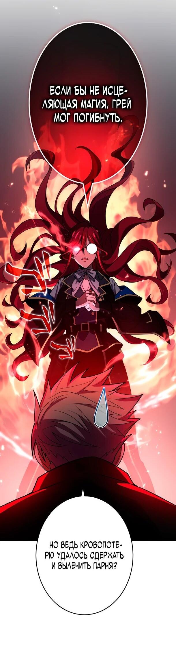 Манга Регрессия Темного Мечника - Глава 26 Страница 56