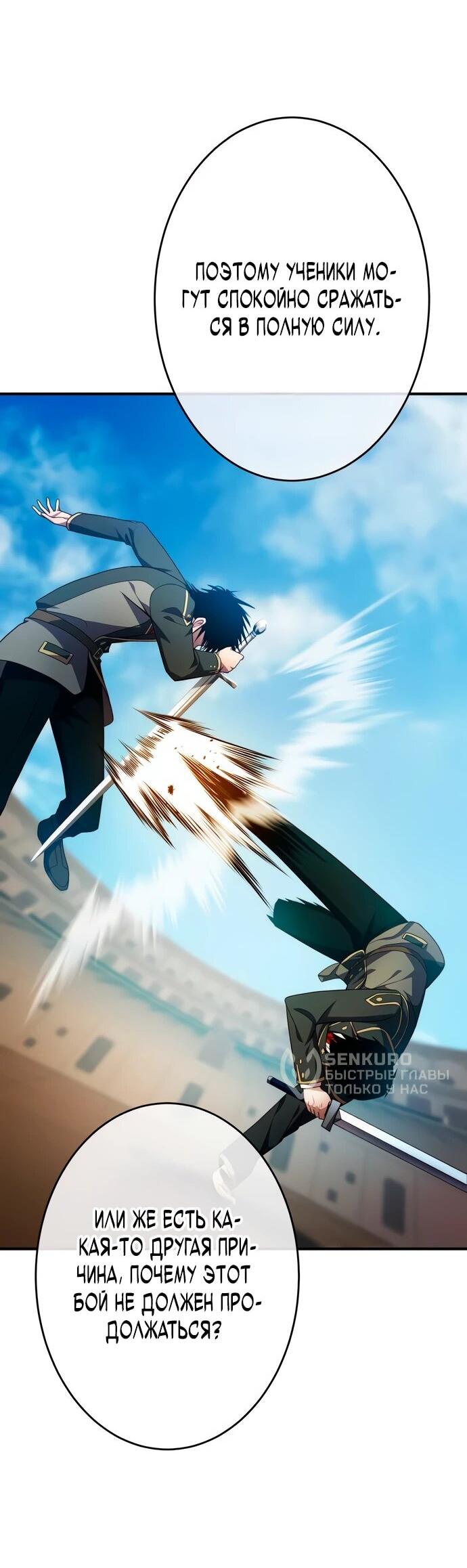 Манга Регрессия Темного Мечника - Глава 25 Страница 44