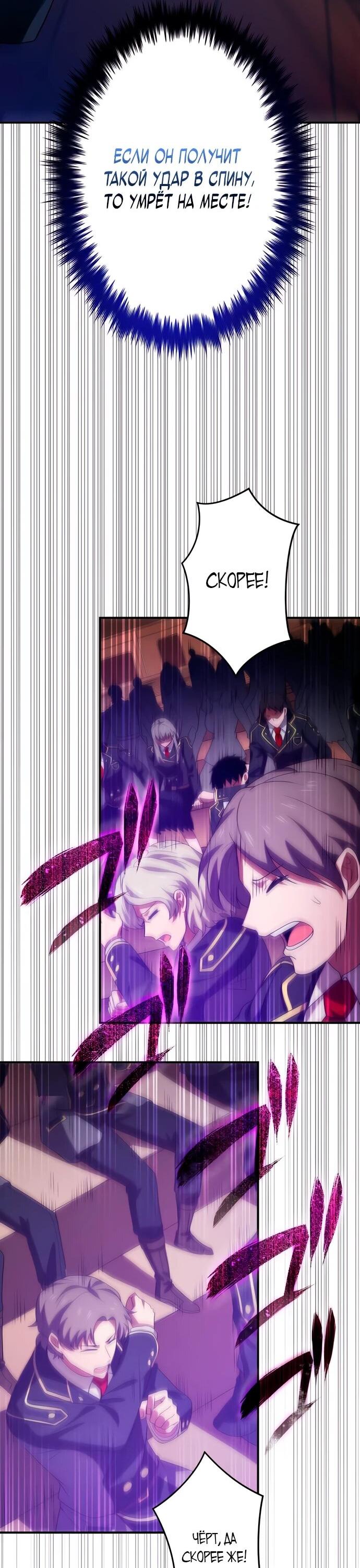 Манга Регрессия Темного Мечника - Глава 25 Страница 69
