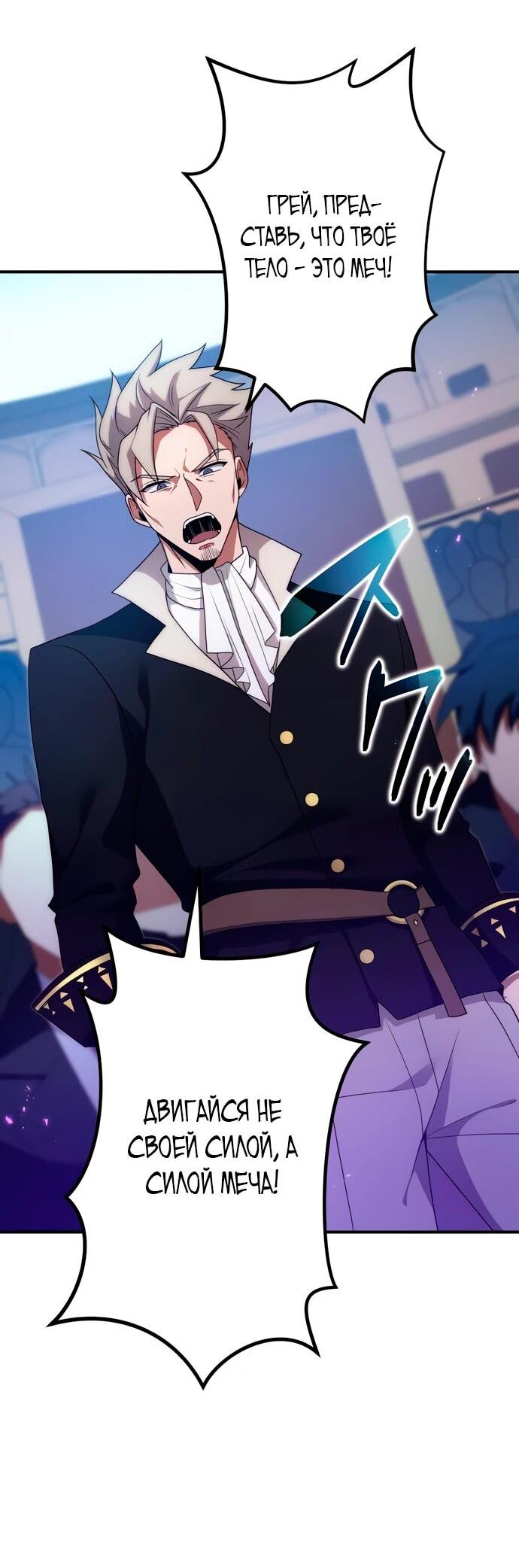 Манга Регрессия Темного Мечника - Глава 25 Страница 74