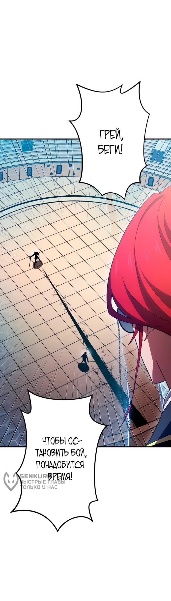 Манга Регрессия Темного Мечника - Глава 25 Страница 66