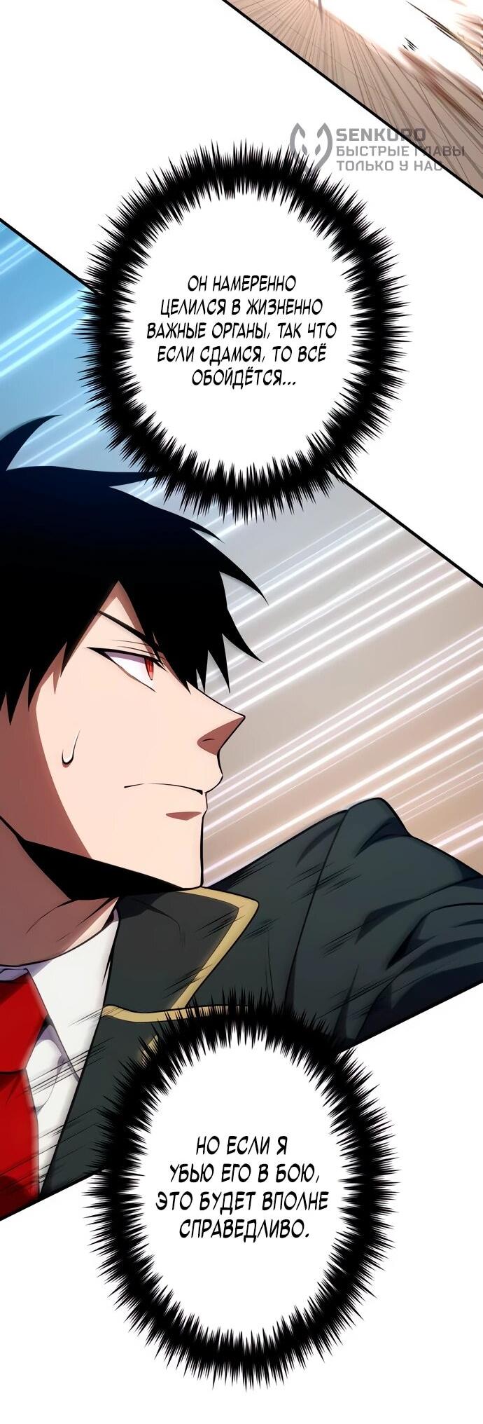 Манга Регрессия Темного Мечника - Глава 25 Страница 16