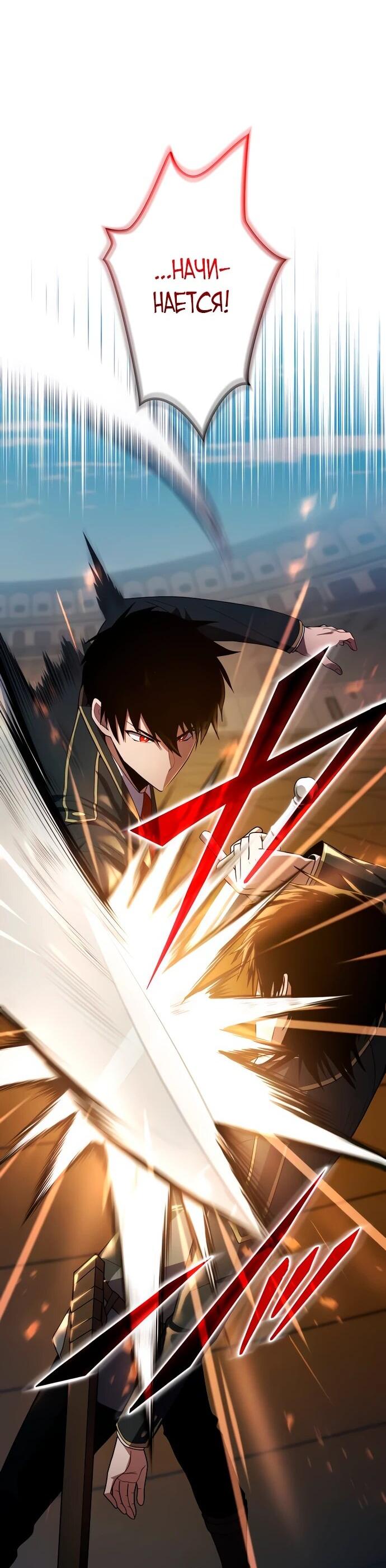 Манга Регрессия Темного Мечника - Глава 25 Страница 3